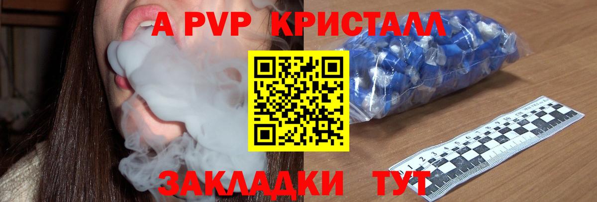 Alpha-PVP VHQ  A PVP Соль  Кубинка  А ПВП  Alpha PVP Crystall  Вход с VPN 