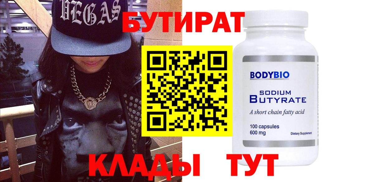 БУТИРАТ вода Кубинка