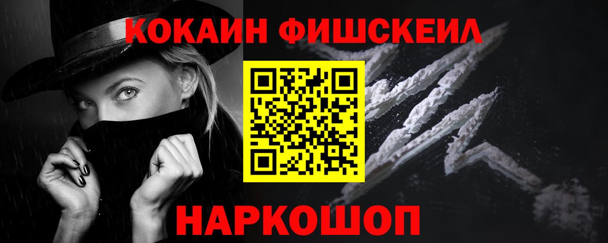 Кокаин Fish Scale Кубинка
