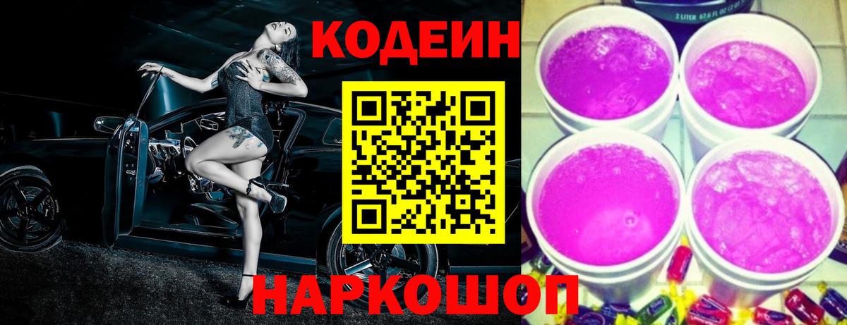 Кодеиновый сироп Lean Purple Drank Кубинка