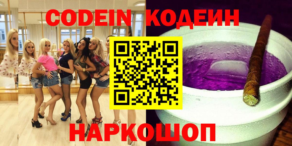 Codein напиток Lean (лин)  цена наркотик  Кубинка  Вход с VPN  Codein напиток Lean (лин) 