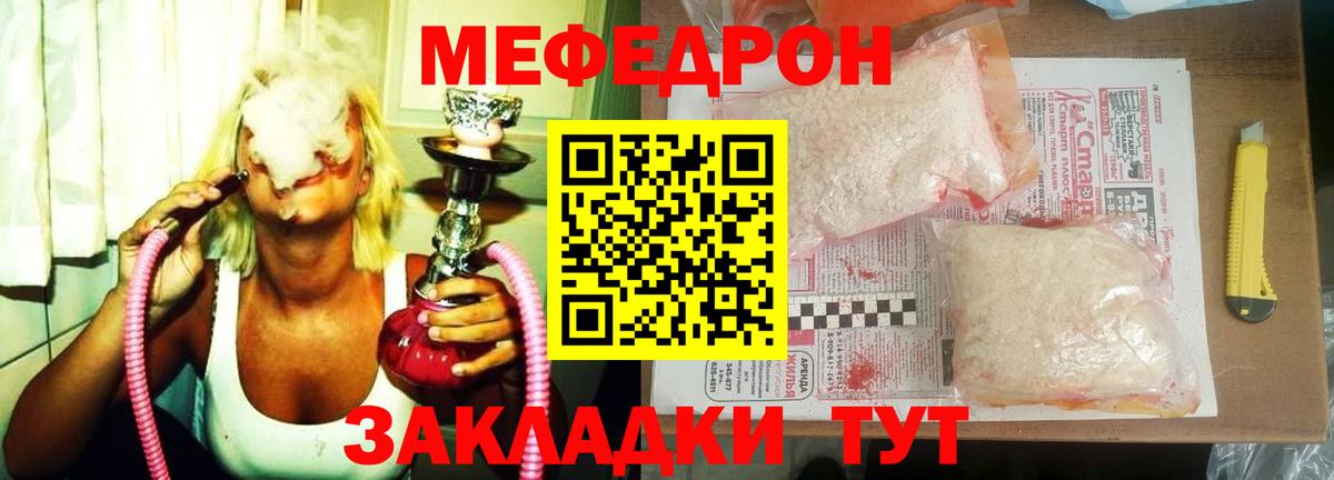 МЕФ mephedrone  Вход с VPN  Кубинка  Мефедрон  Мефедрон мука 