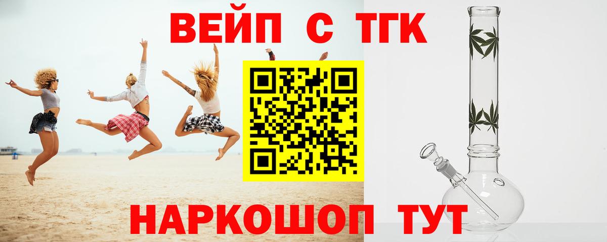 Дистиллят ТГК гашишное масло  Вход с VPN  Кубинка  ТГК вейп 